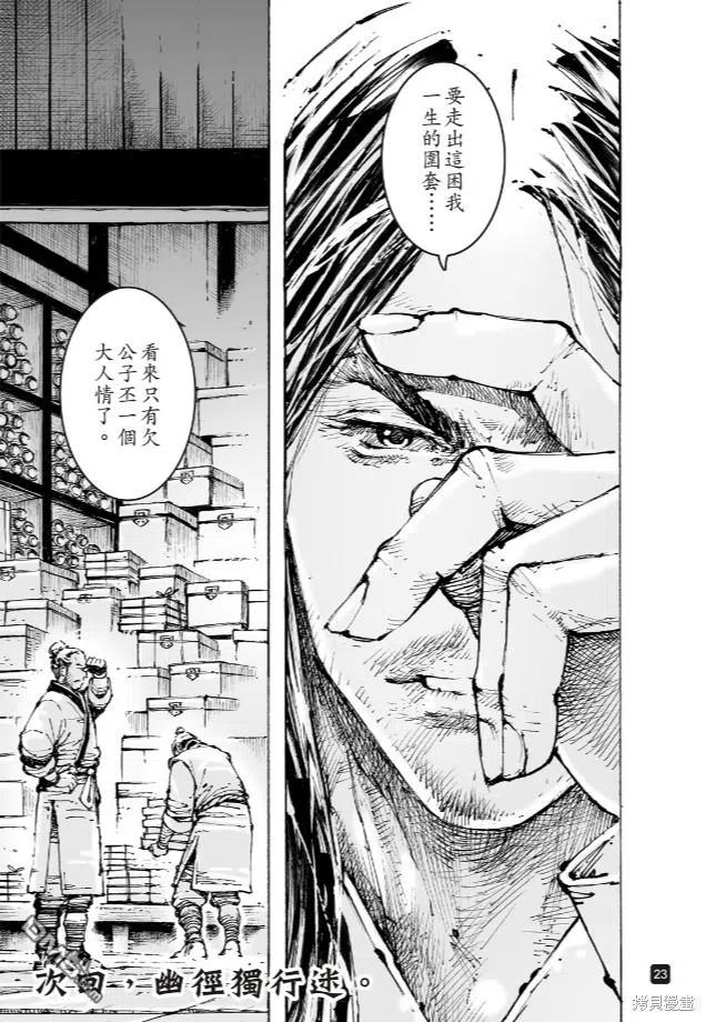 火凤燎原 第570回 厉害在后 第22页