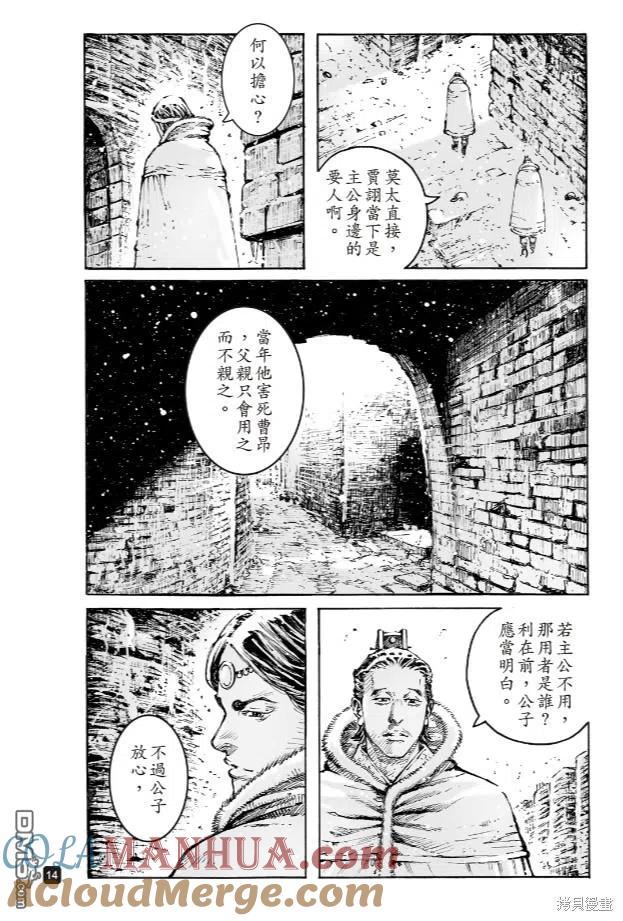 火凤燎原 第570回 厉害在后 第13页