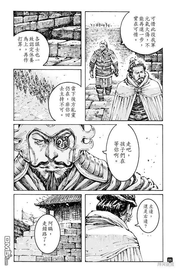 火凤燎原 第570回 厉害在后 第4页