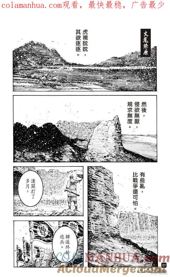火凤燎原 第570回 厉害在后 第1页