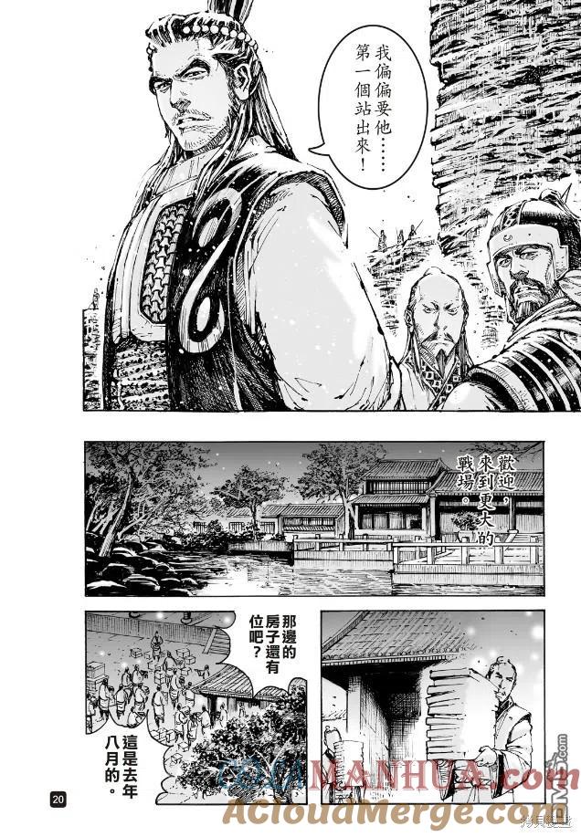 火凤燎原 第570回 厉害在后 第19页