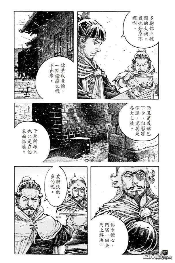 火凤燎原 第570回 厉害在后 第6页