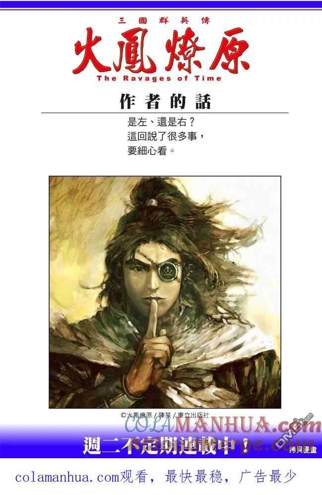 火凤燎原 第570回 厉害在后 第23页