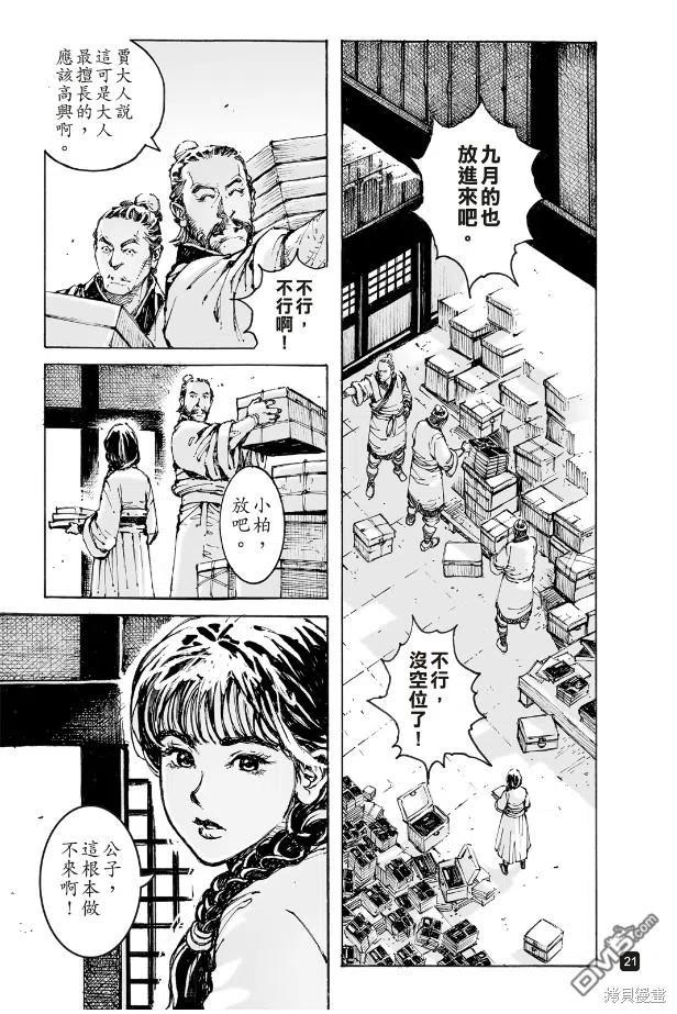 火凤燎原 第570回 厉害在后 第20页