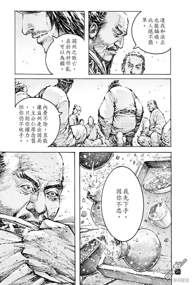 火凤燎原 第571回 登高见危 第20页