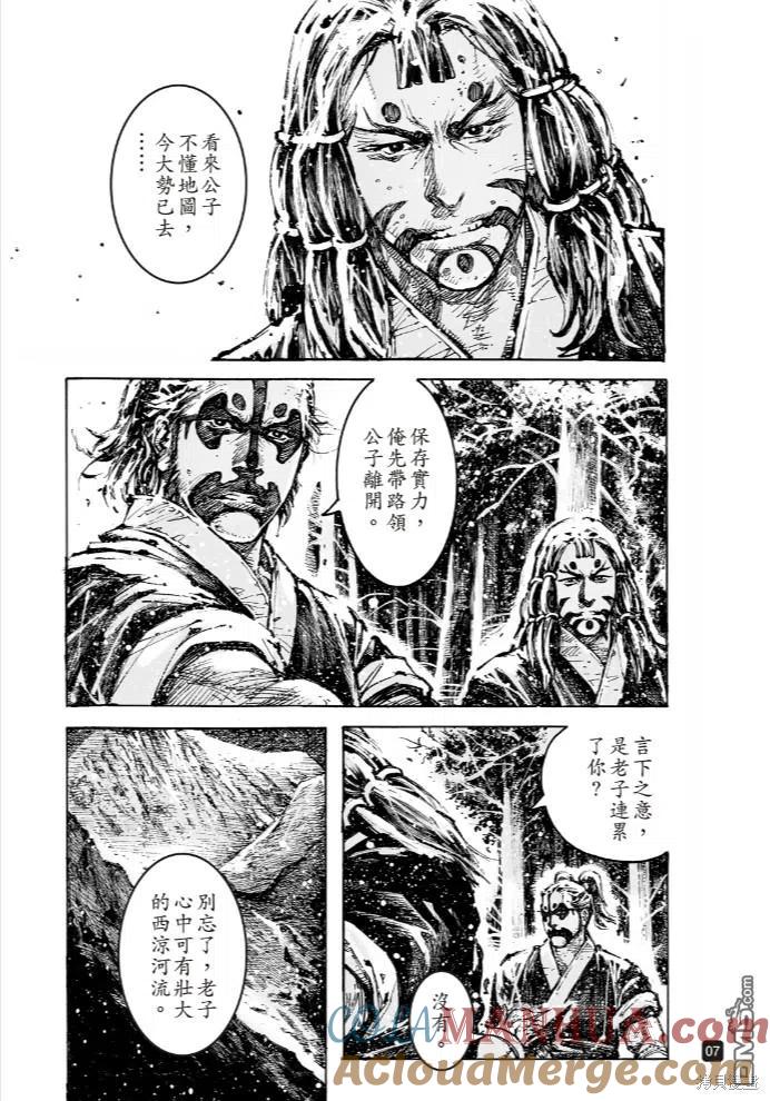 火凤燎原 第571回 登高见危 第7页