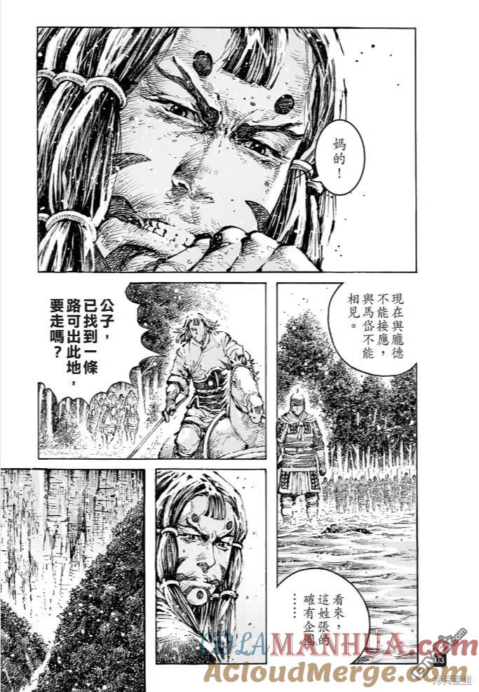 火凤燎原 第571回 登高见危 第3页