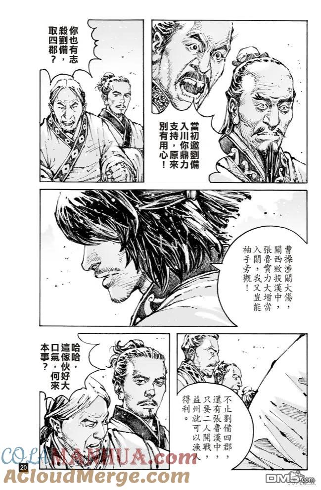 火凤燎原 第571回 登高见危 第19页