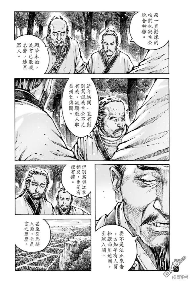 火凤燎原 第571回 登高见危 第14页