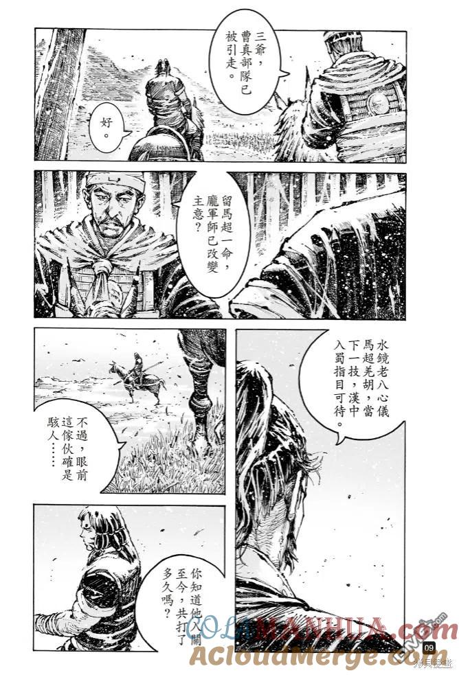 火凤燎原 第571回 登高见危 第9页