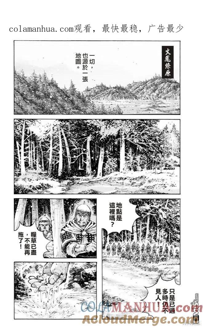 火凤燎原 第571回 登高见危 第1页