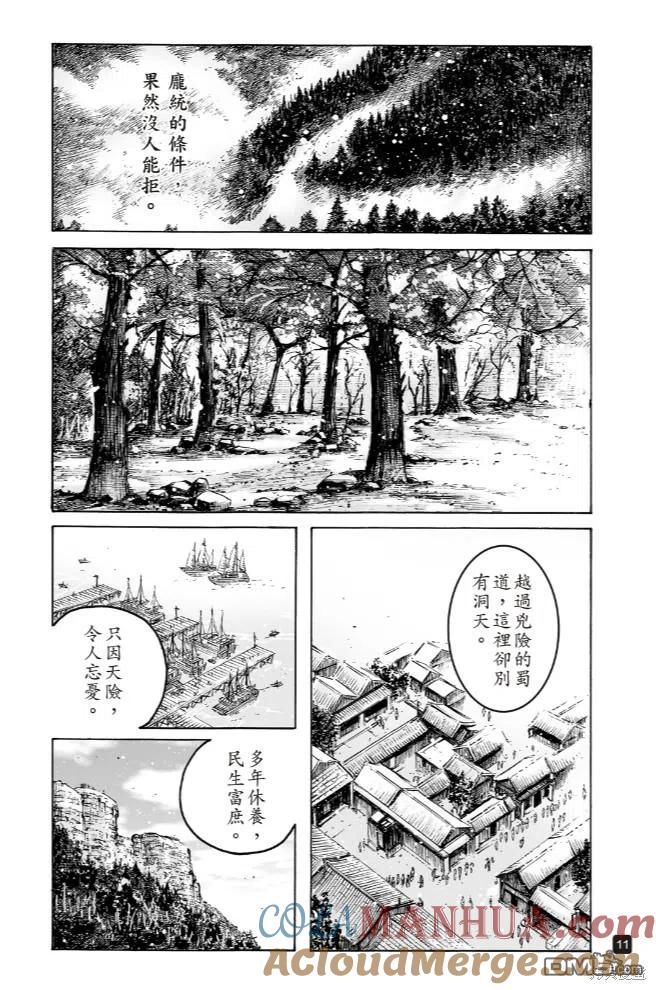火凤燎原 第571回 登高见危 第11页