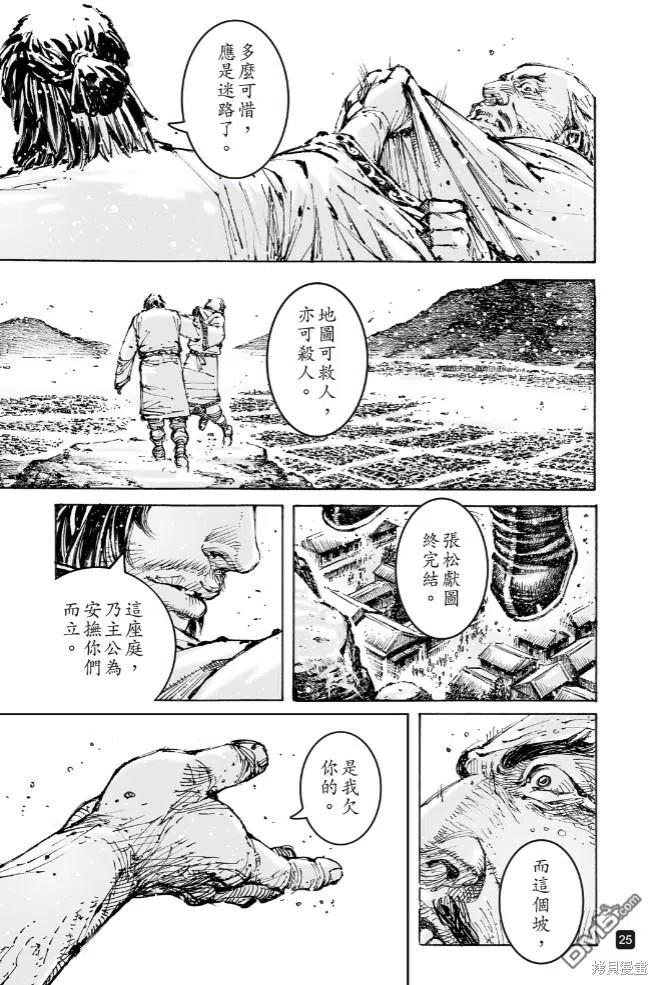 火凤燎原 第571回 登高见危 第24页