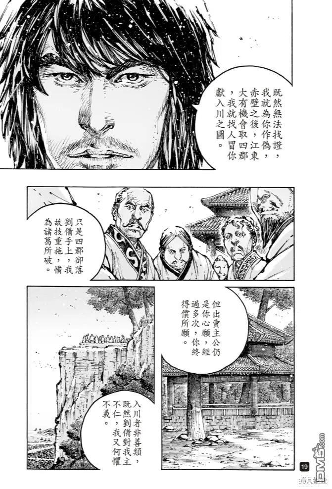 火凤燎原 第571回 登高见危 第18页