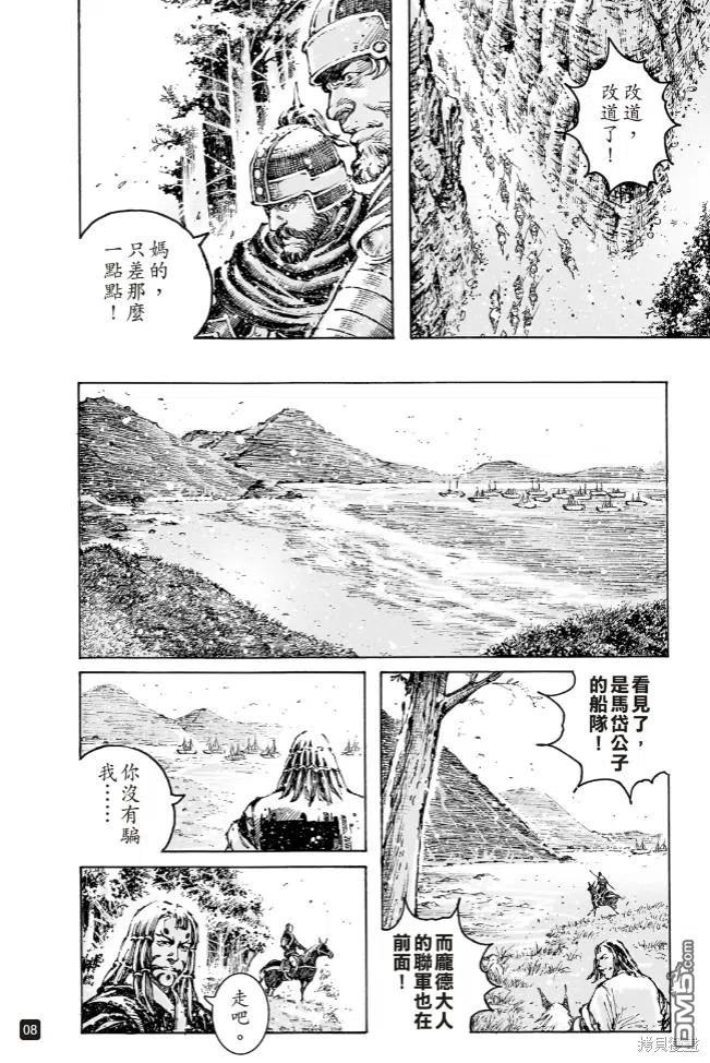 火凤燎原 第571回 登高见危 第8页