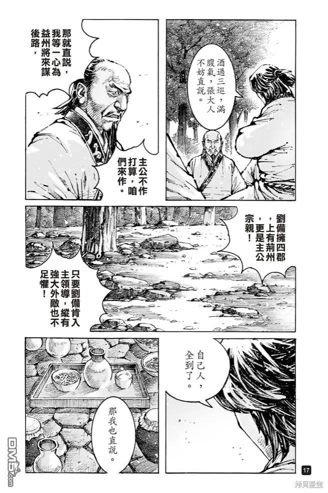 火凤燎原 第571回 登高见危 第16页