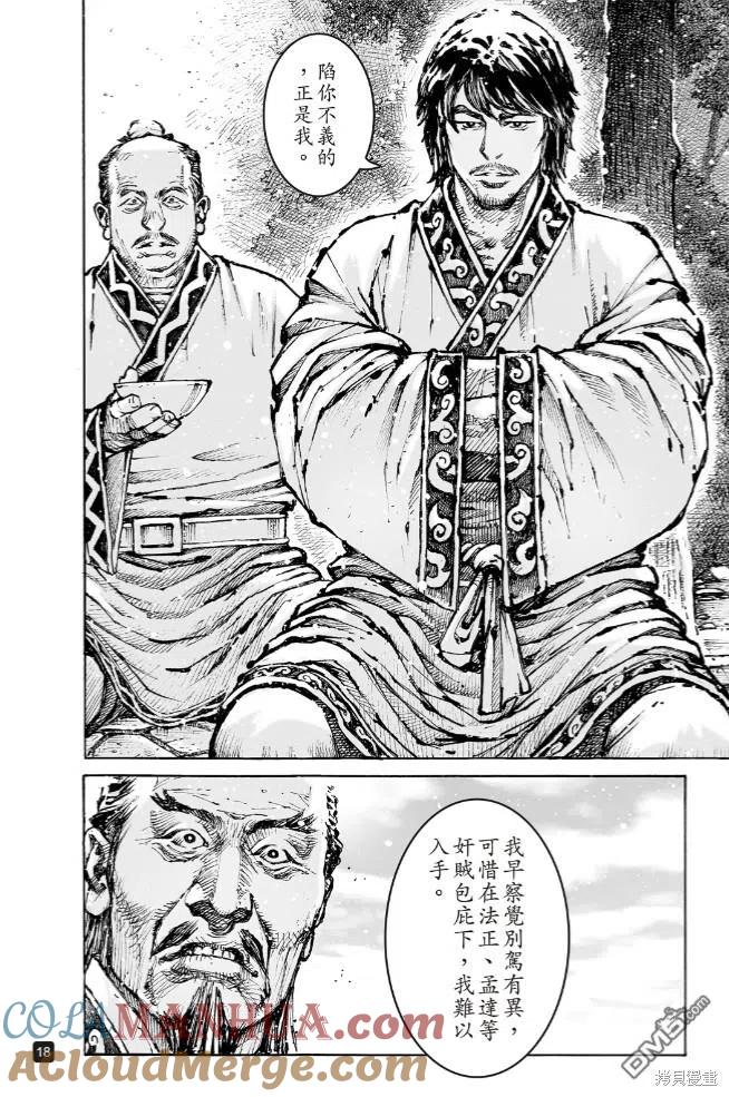 火凤燎原 第571回 登高见危 第17页