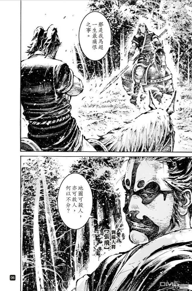 火凤燎原 第571回 登高见危 第6页