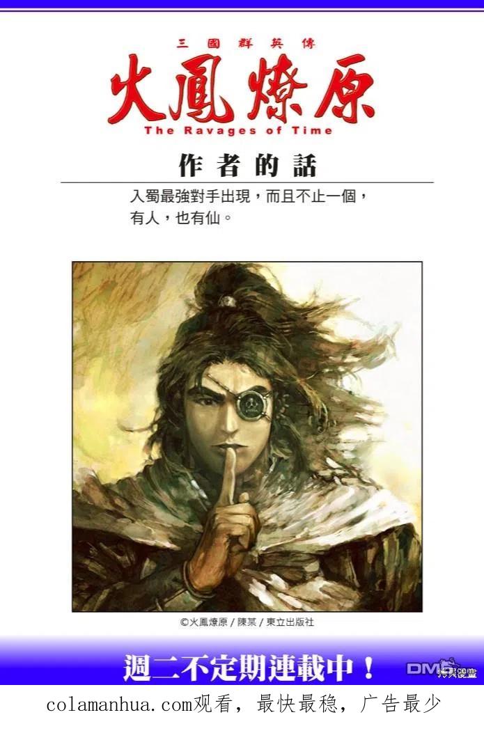 火凤燎原 第571回 登高见危 第26页