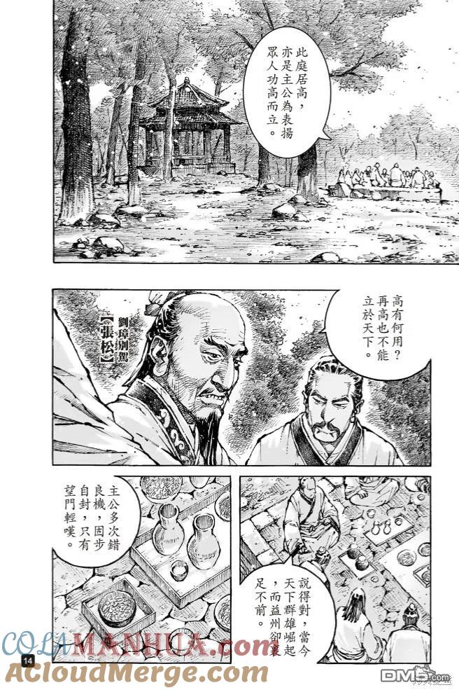 火凤燎原 第571回 登高见危 第13页