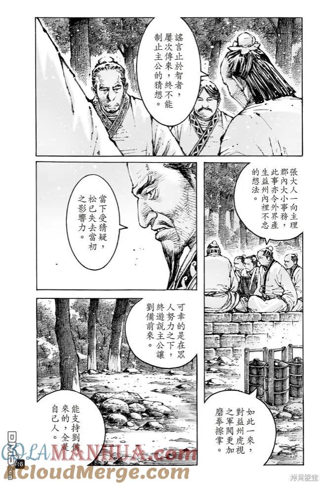 火凤燎原 第571回 登高见危 第15页