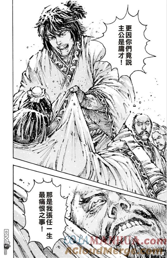 火凤燎原 第571回 登高见危 第21页