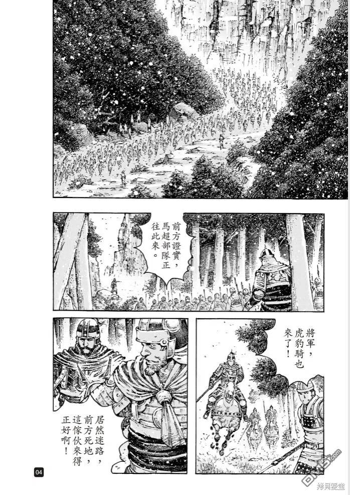 火凤燎原 第571回 登高见危 第4页