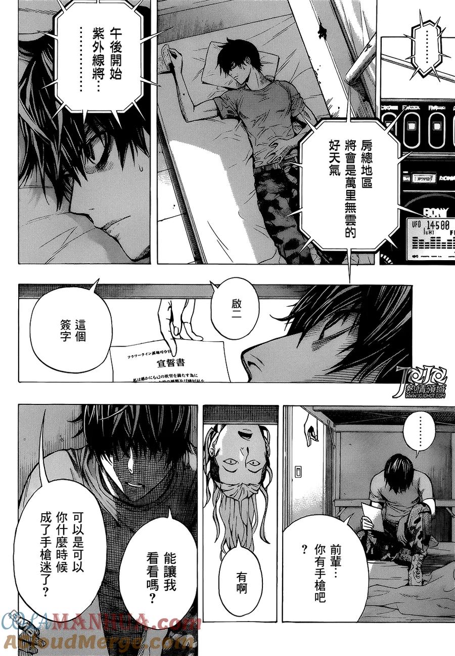 《All You Need Is Kill》第1话 第58页