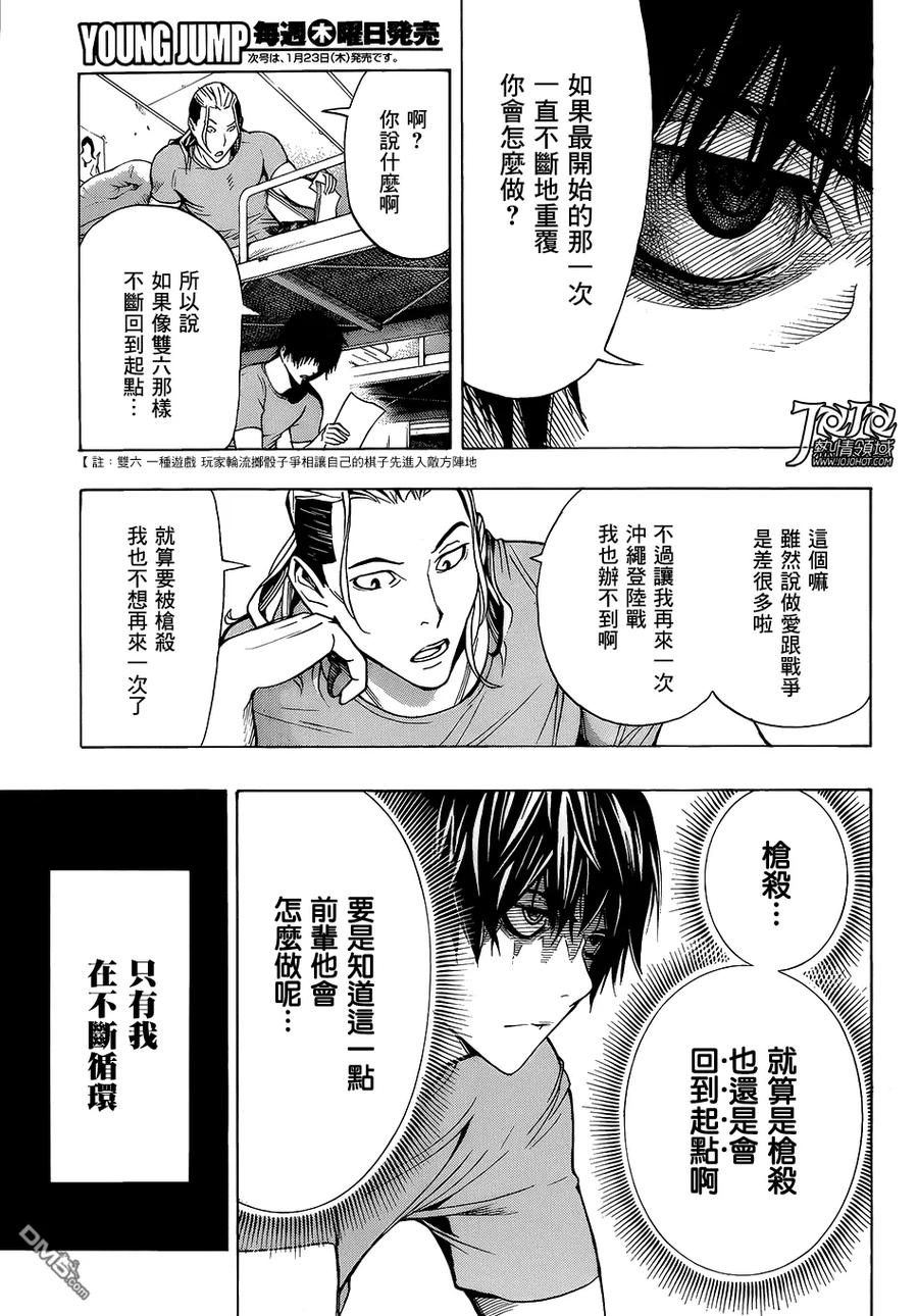 《All You Need Is Kill》第1话 第63页