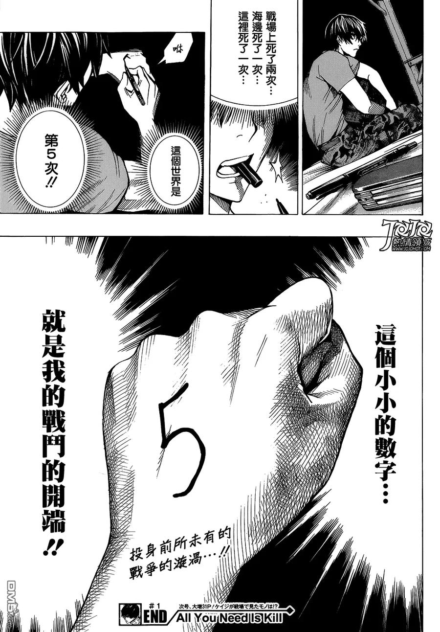 《All You Need Is Kill》第1话 第65页