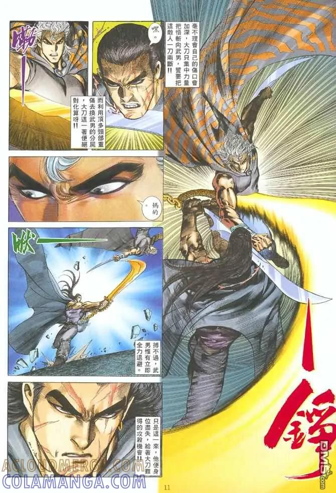 《武神》第127卷 第11页