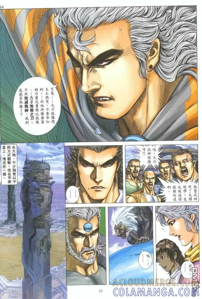 《武神》第127卷 第13页