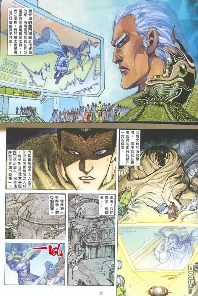 《武神》第127卷 第14页