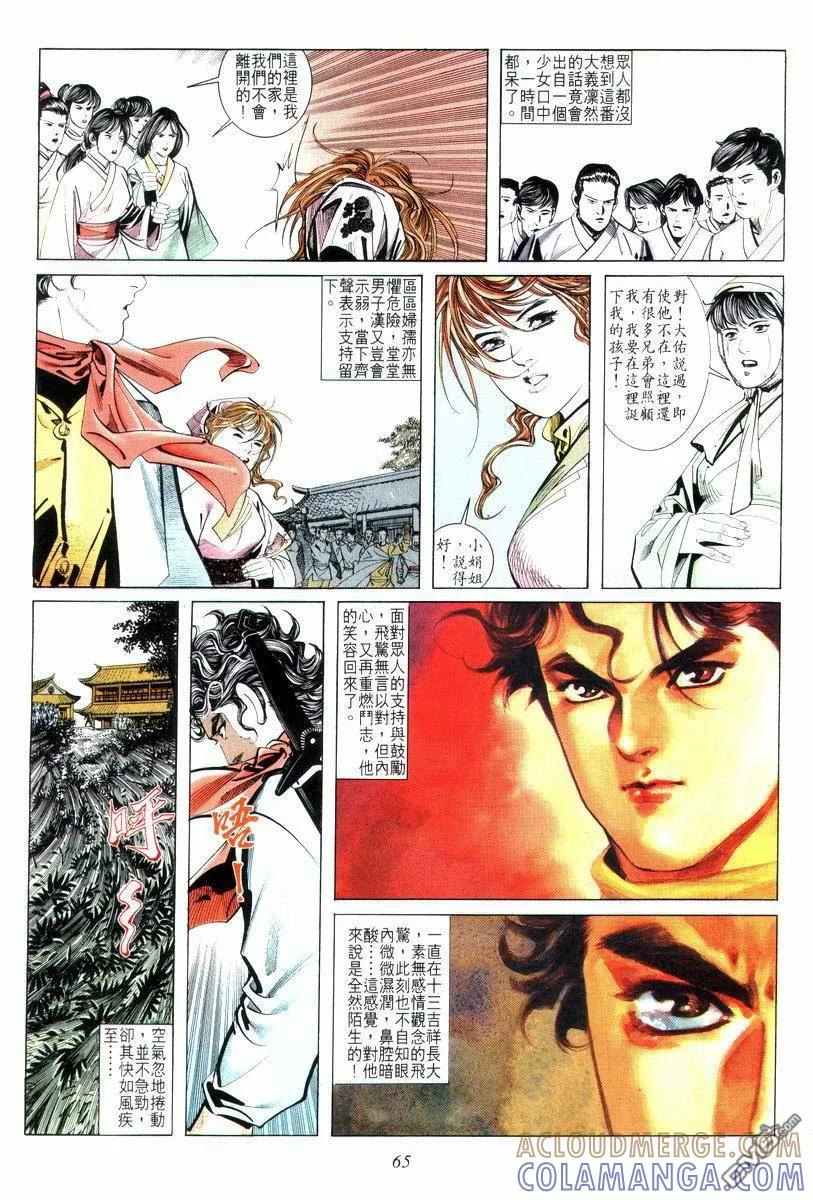 《霸刀》第13卷 第33页
