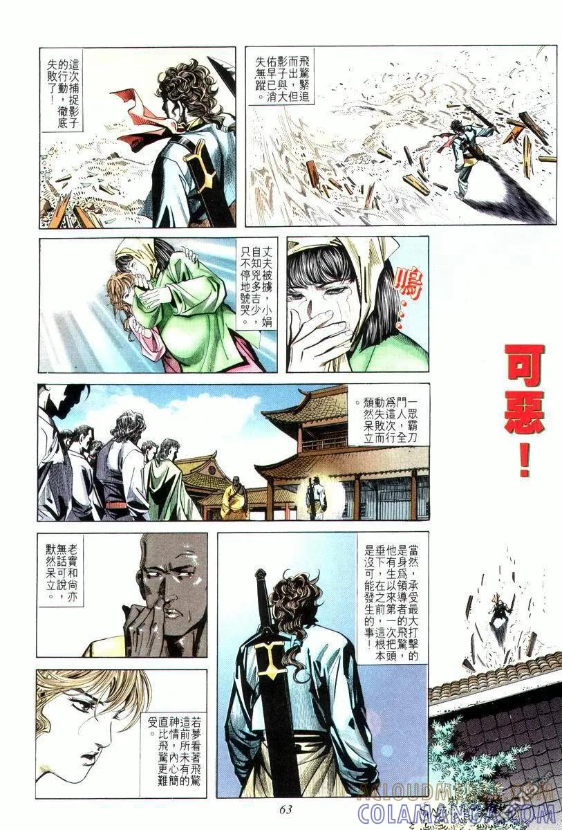 《霸刀》第13卷 第31页