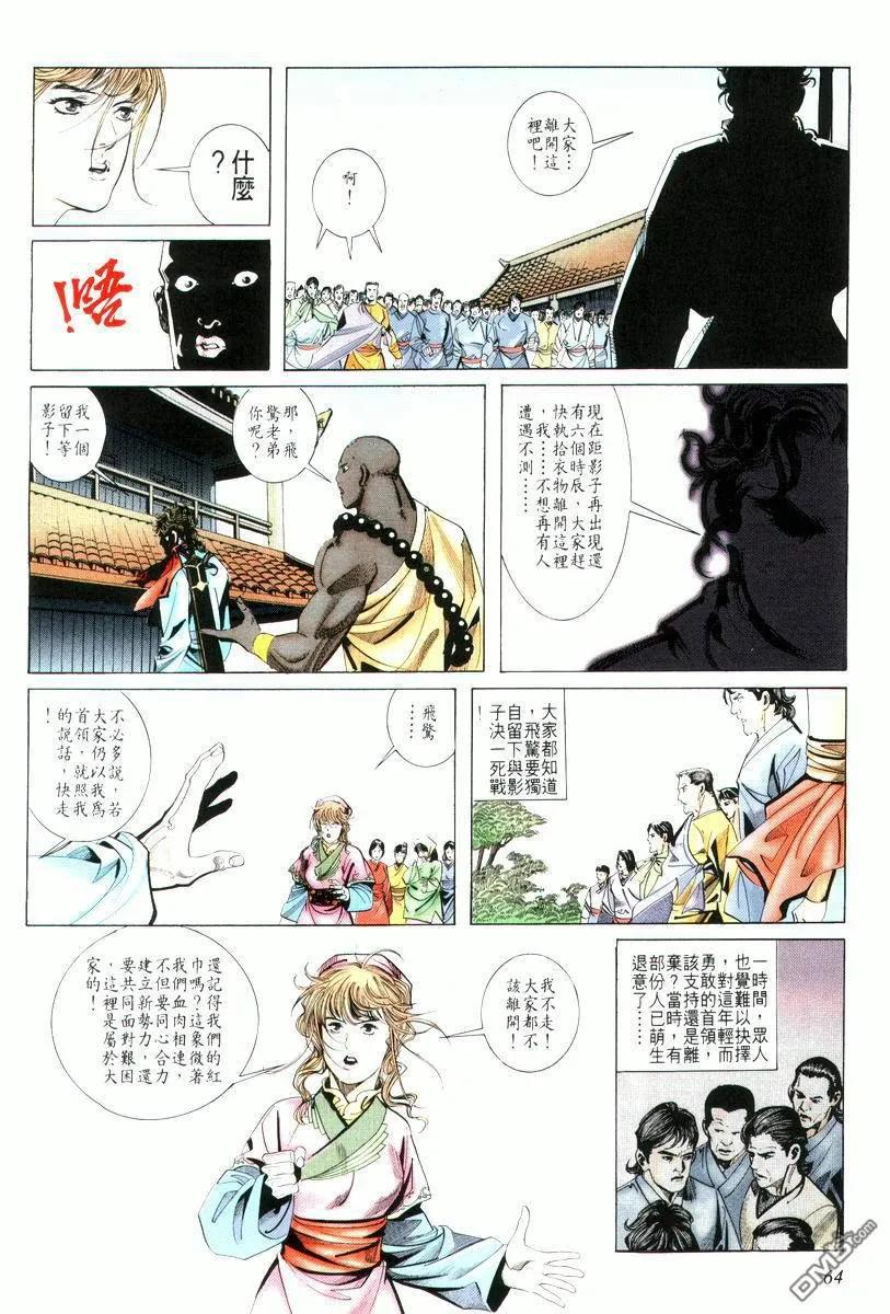 《霸刀》第13卷 第32页