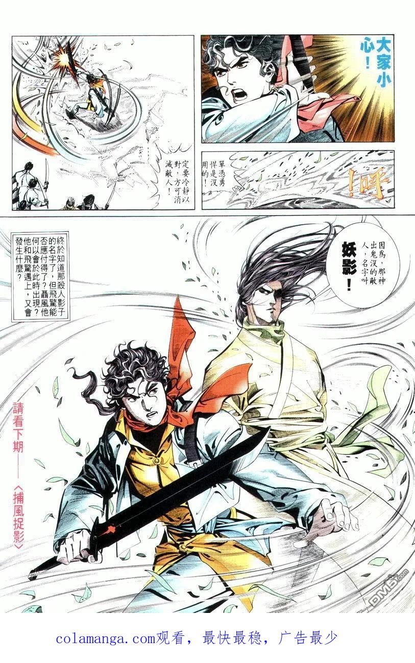 《霸刀》第13卷 第34页