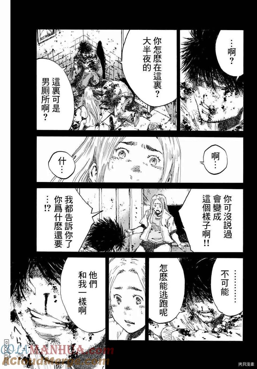 《你将我们称作恶魔之时》第138话 第13页