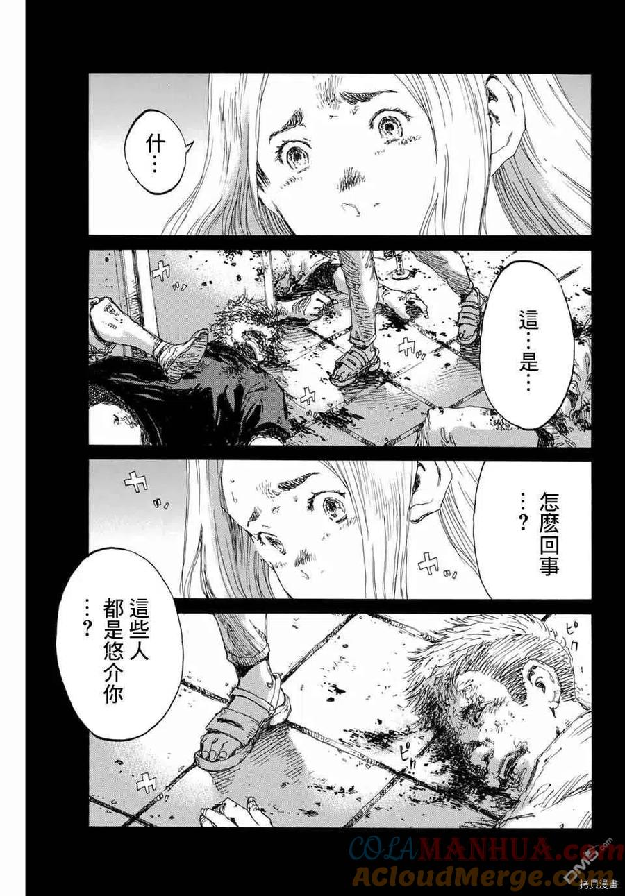 《你将我们称作恶魔之时》第138话 第11页