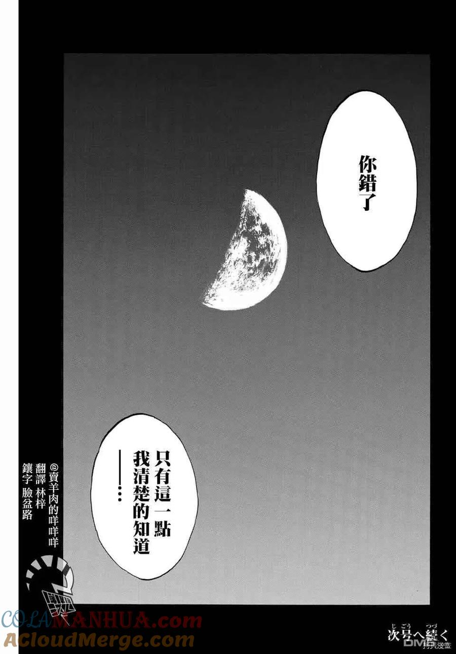 《你将我们称作恶魔之时》第138话 第17页