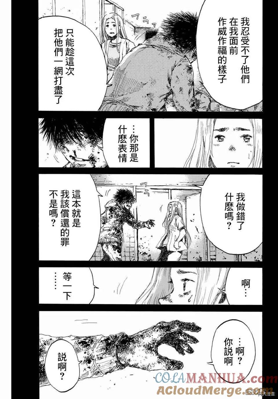 《你将我们称作恶魔之时》第138话 第15页