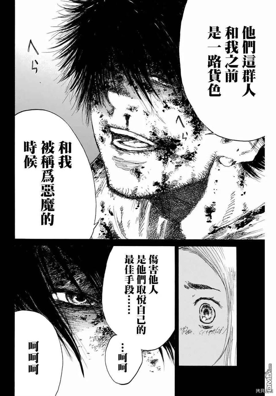 《你将我们称作恶魔之时》第138话 第14页