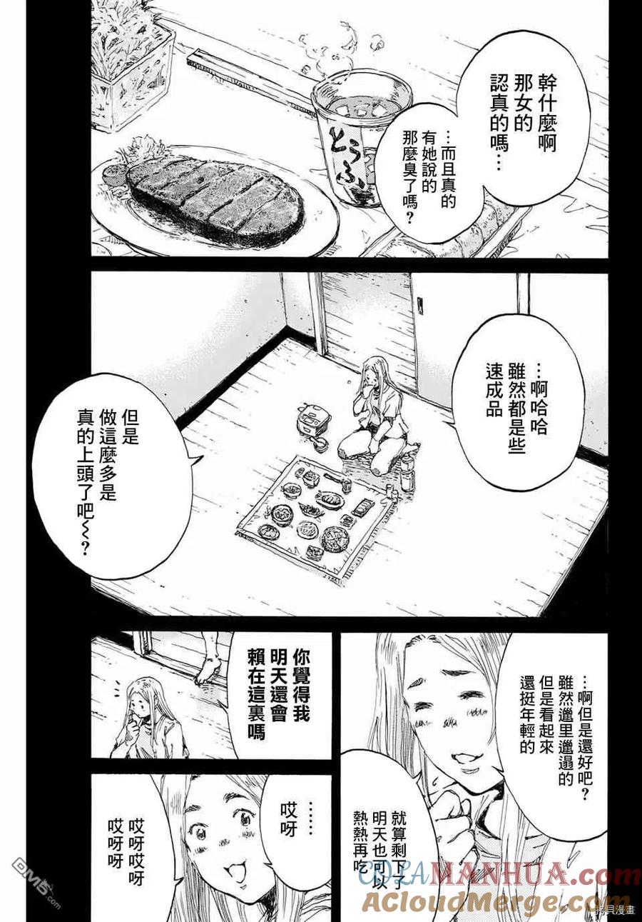 《你将我们称作恶魔之时》第139话 第9页