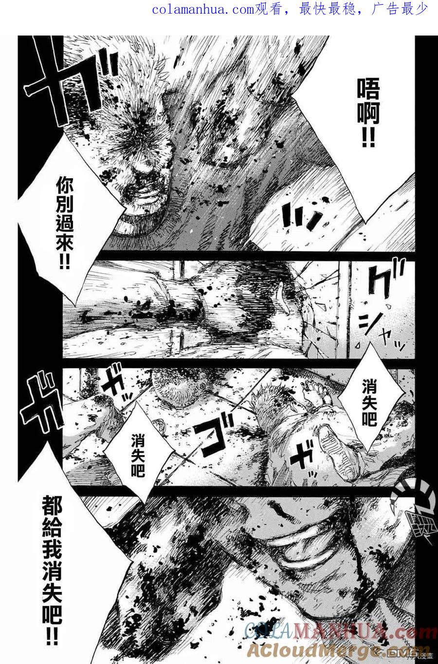 《你将我们称作恶魔之时》第139话 第1页