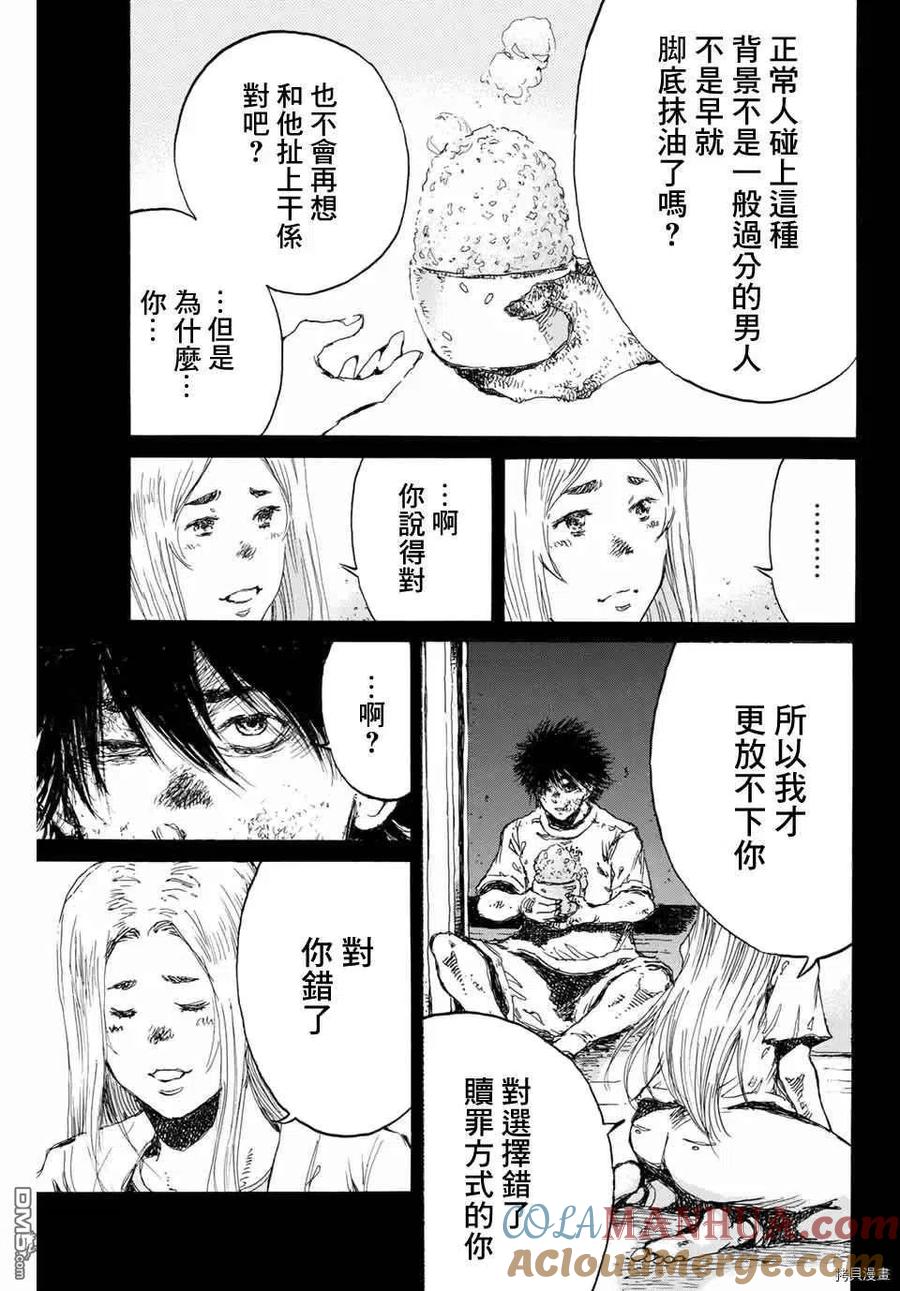《你将我们称作恶魔之时》第139话 第13页