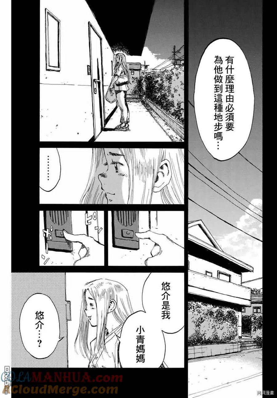 《你将我们称作恶魔之时》第139话 第5页