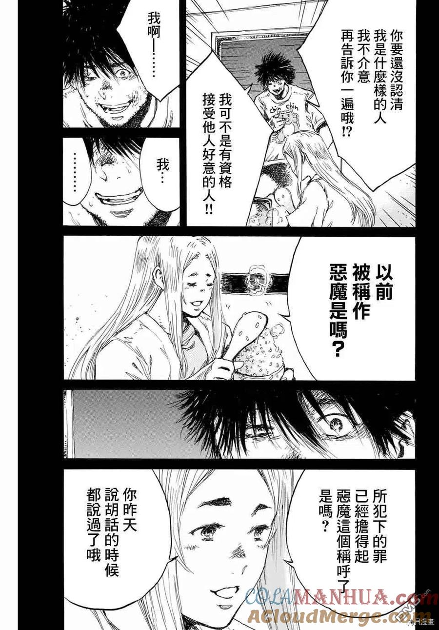 《你将我们称作恶魔之时》第139话 第11页