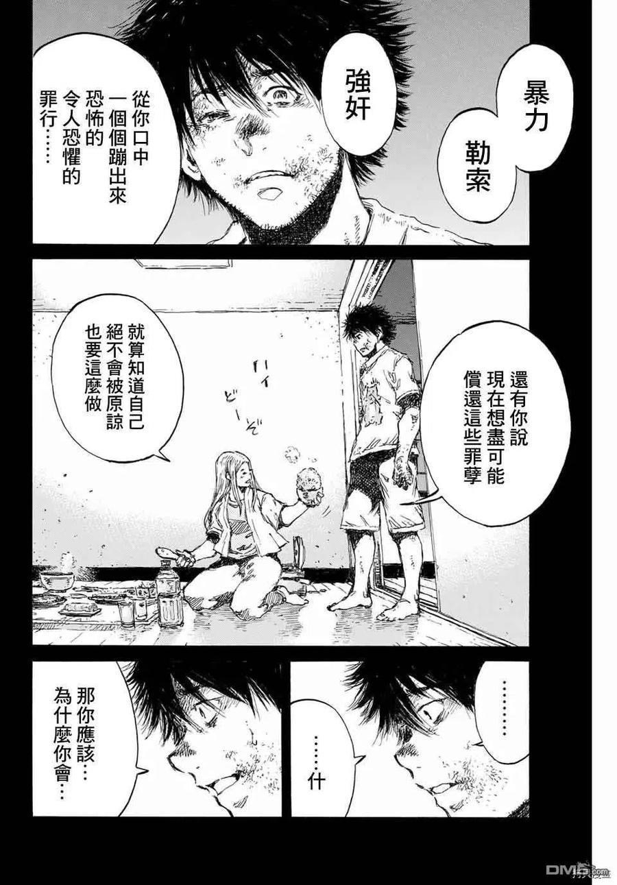 《你将我们称作恶魔之时》第139话 第12页