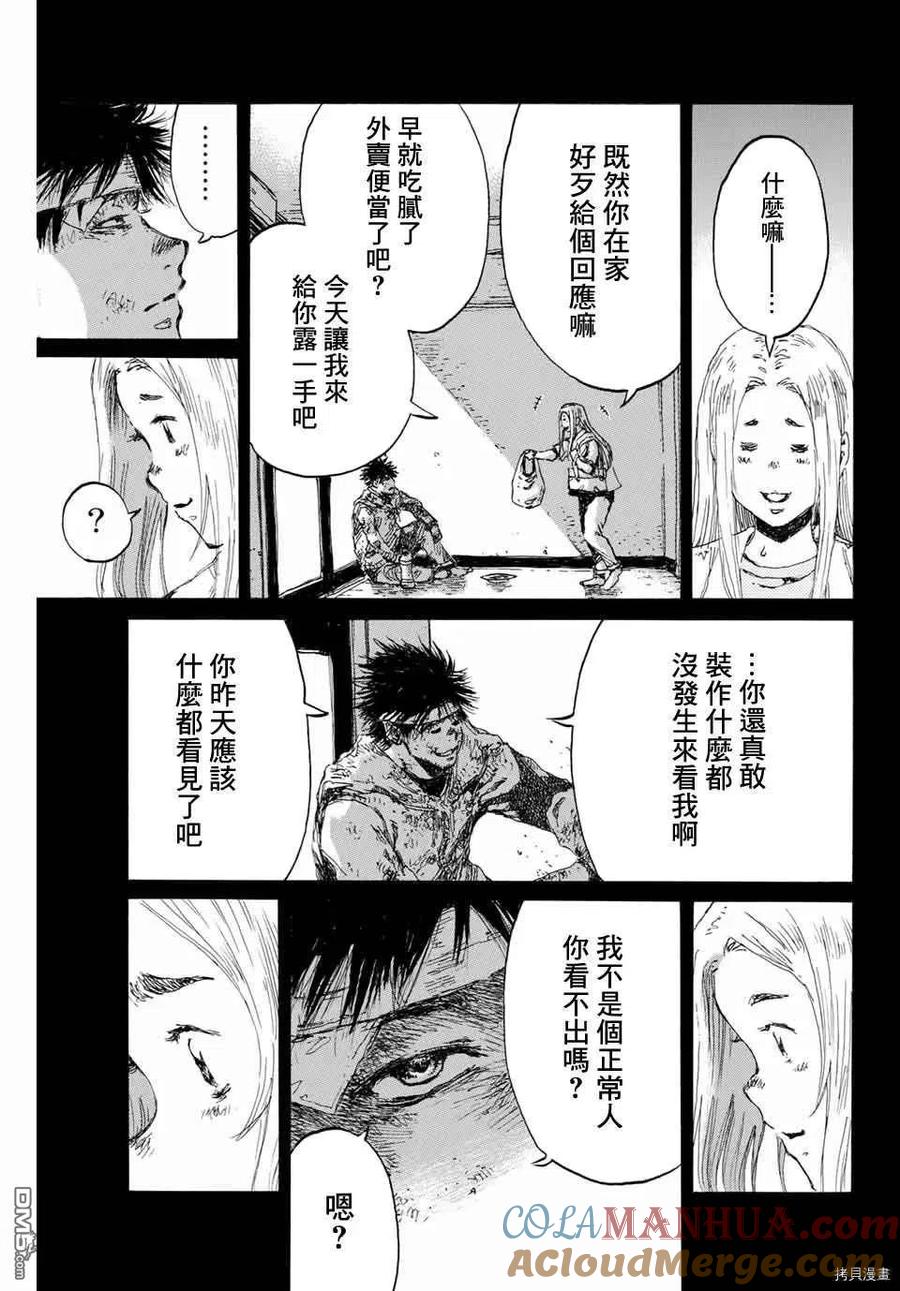 《你将我们称作恶魔之时》第139话 第7页