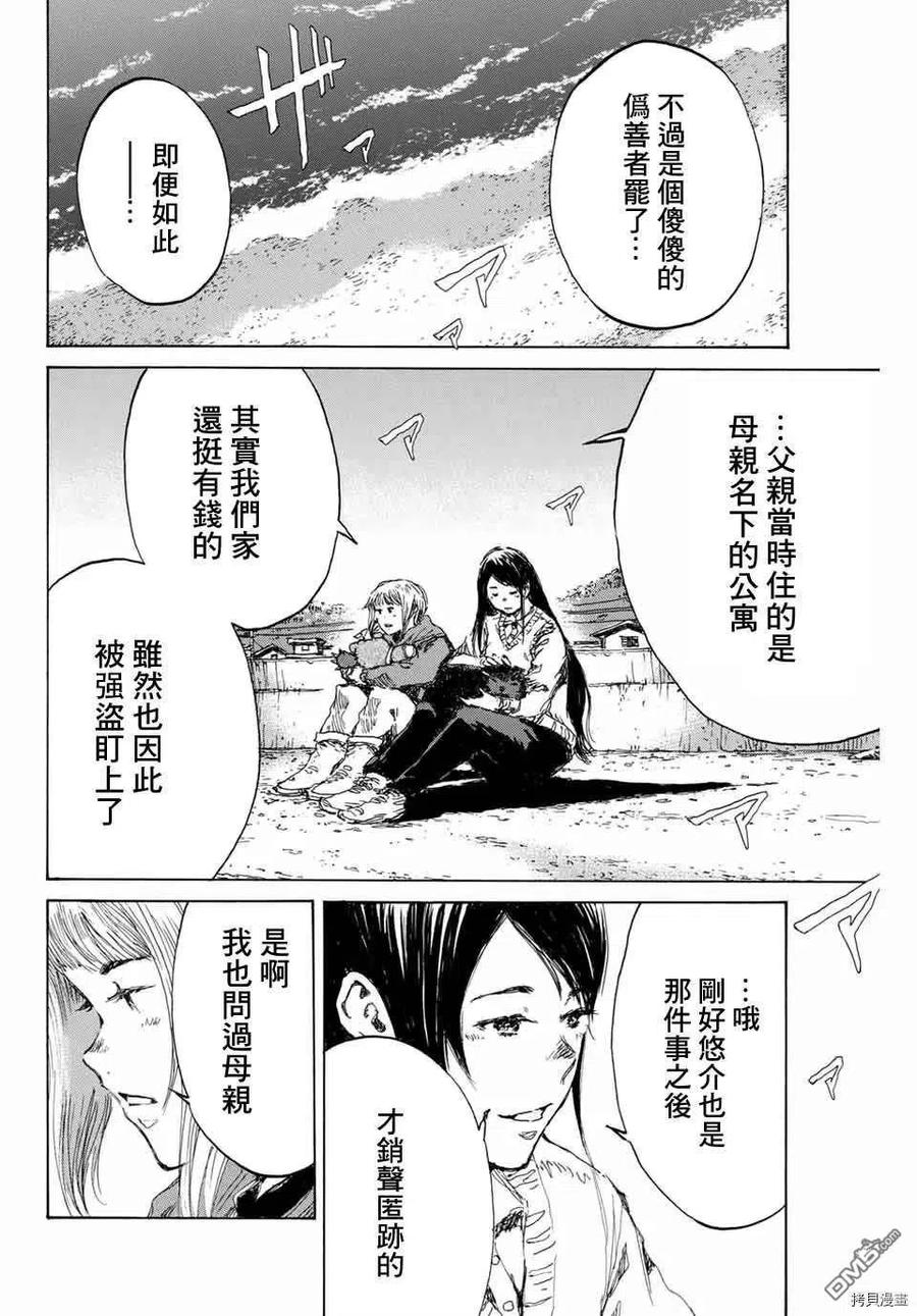 《你将我们称作恶魔之时》第139话 第4页